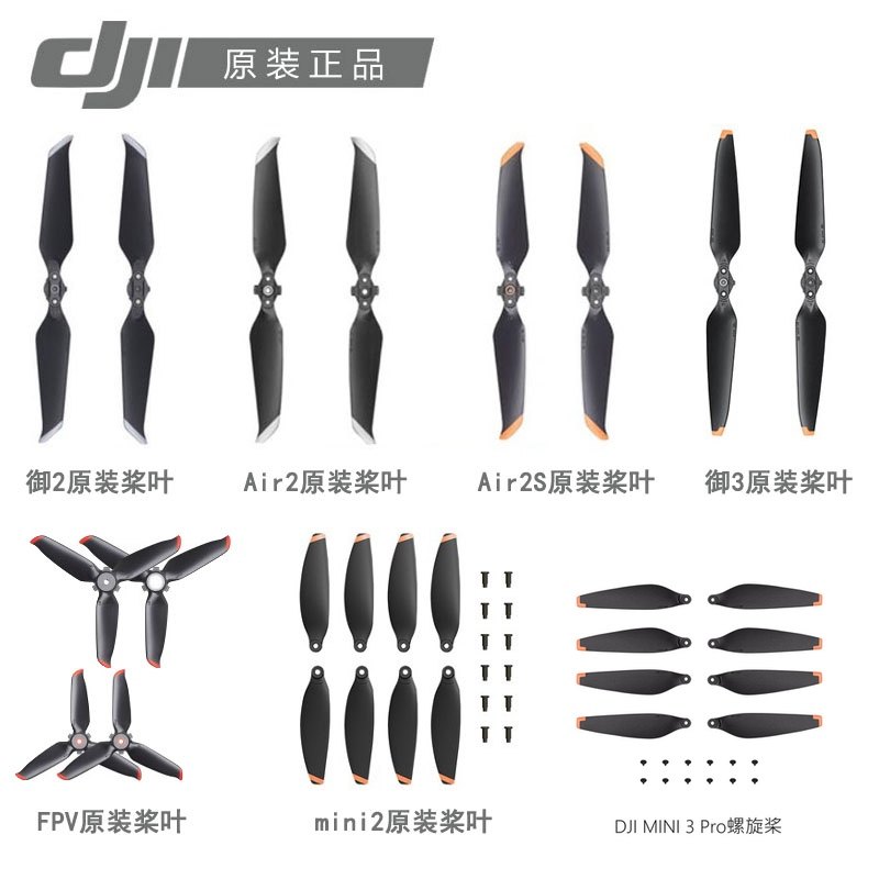原厂大疆桨叶御2御3御4AIR2AIR3S