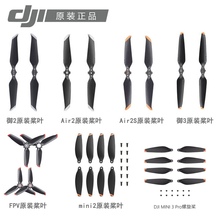 适用DJI大疆御2御3MAVIC4桨叶螺旋桨AIR2 3S降噪MINI3PRO原厂配件