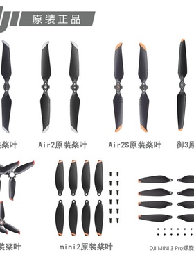 适用DJI大疆御2御3MAVIC4桨叶螺旋桨AIR2 3S降噪MINI3PRO原厂配件