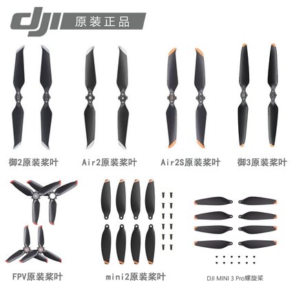 适用DJI大疆御2御3TMAVIC4行业桨叶螺旋桨AIR3S降噪MINI3原厂配件
