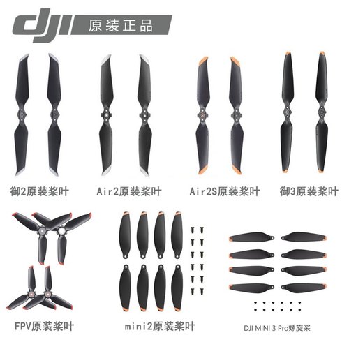 原厂大疆桨叶御2御3御4AIR2AIR3S