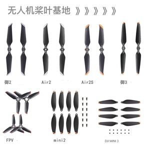 适用DJI大疆御2御3MAVIC4桨叶螺旋桨AIR2S降噪MINI3PRO高原桨碳桨