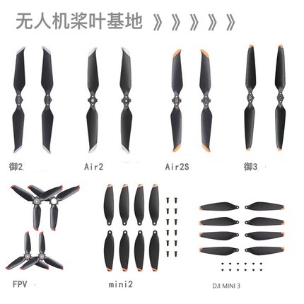 适用DJI大疆御2御3MAVIC4桨叶螺旋桨AIR2S降噪MINI3PRO高原桨碳桨