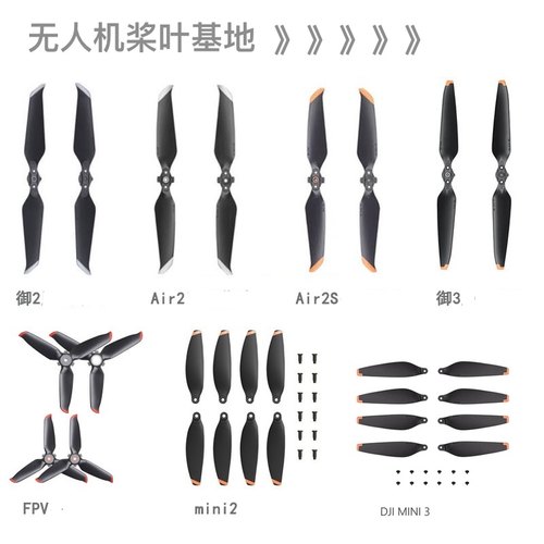 大疆无人机桨叶御2御3御4AIR3S2S