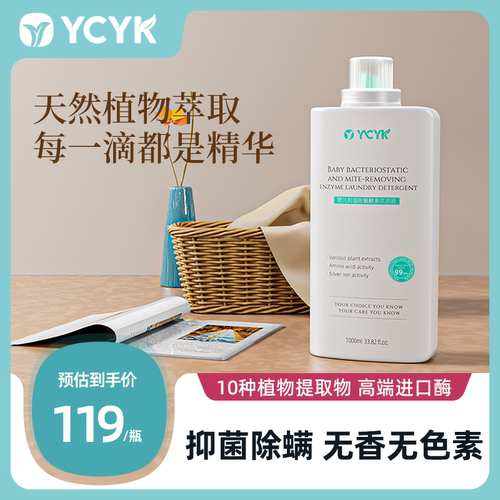 去渍婴幼儿抑菌除螨酵素洗衣液