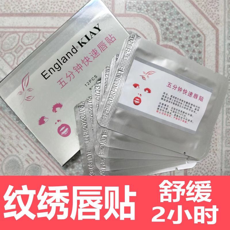 半永久快速纹绣唇贴漂唇专用