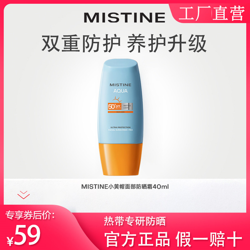 泰国Mistine泰版蜜丝婷小防晒霜
