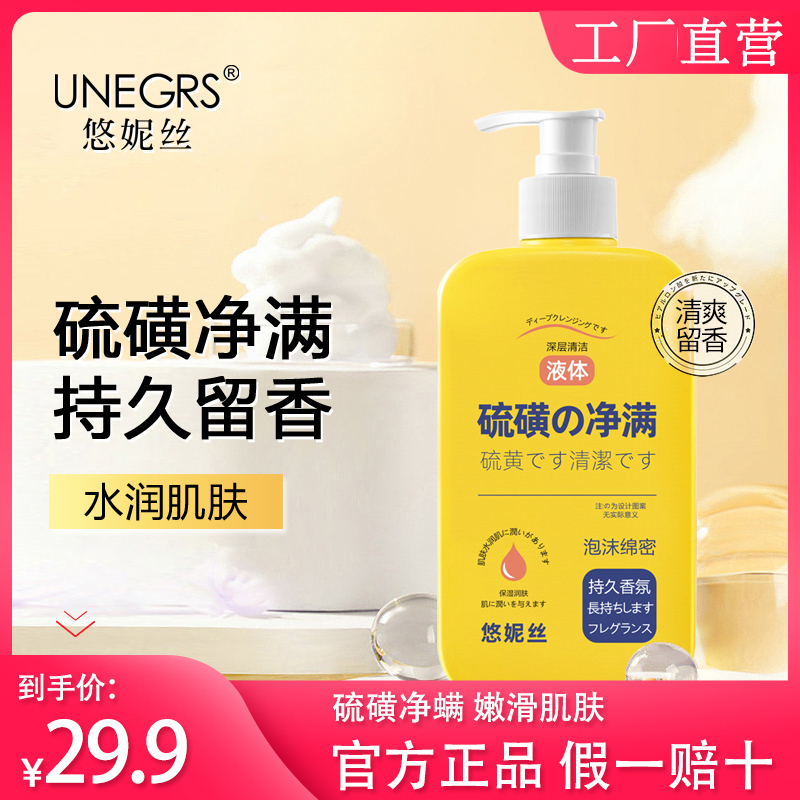 UNEGRS/悠妮丝硫磺除螨皂控油沐浴露香皂留香男女
