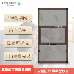 钜峰定制三推式 儿童防护防蚊防盗304不锈钢纱网 可拆洗金刚网纱窗