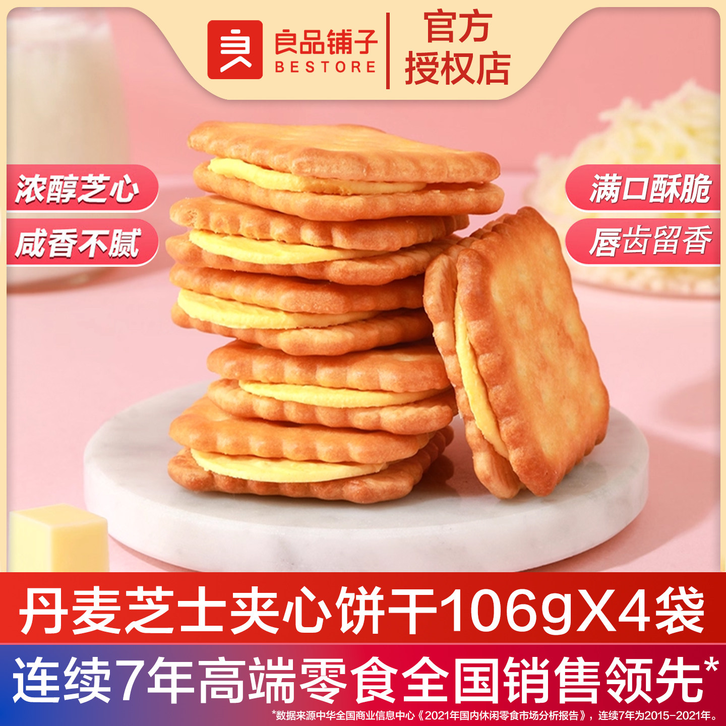 良品铺子芝士夹心饼干低卡解馋零食膨化食品小包装好吃到爆的酥脆