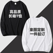 长袖 T恤定制印字LOGO纯棉圆领diy高端工作服团体班服重磅落肩订做