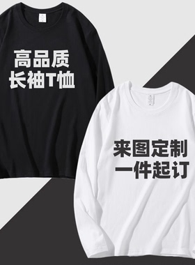 长袖T恤定制印字LOGO纯棉圆领diy高端工作服团体班服重磅落肩订做
