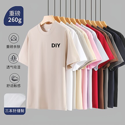 夏季短袖t恤DIY定制印LOGO重磅260克宽松半袖上衣圆领休闲打底衫
