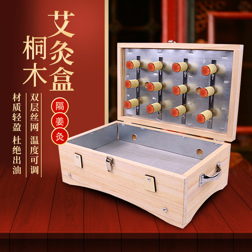 实木艾灸盒翻盖桐木制12针悬针