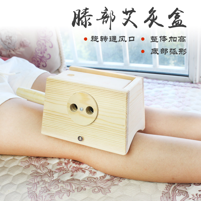 膝部实木艾灸盒二孔柱针弧形加高膝盖肩膀手臂腿部温灸器具艾条盒