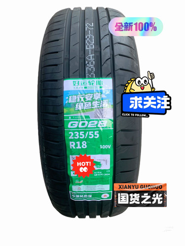 好运轮胎 235/55R18 100V G082 适配 哈弗H2 比亚迪S7 23555R18