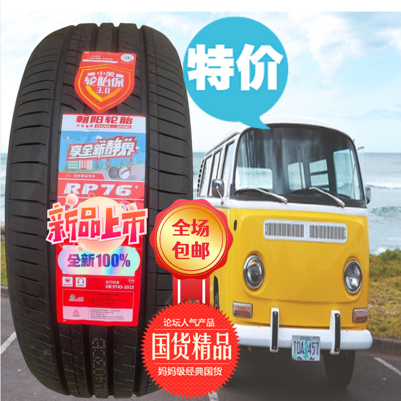 朝阳轮胎235/55R20凯迪拉克XT5