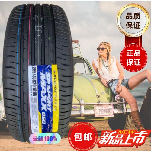 邓禄普255/45R20哈佛H7奥迪Q5