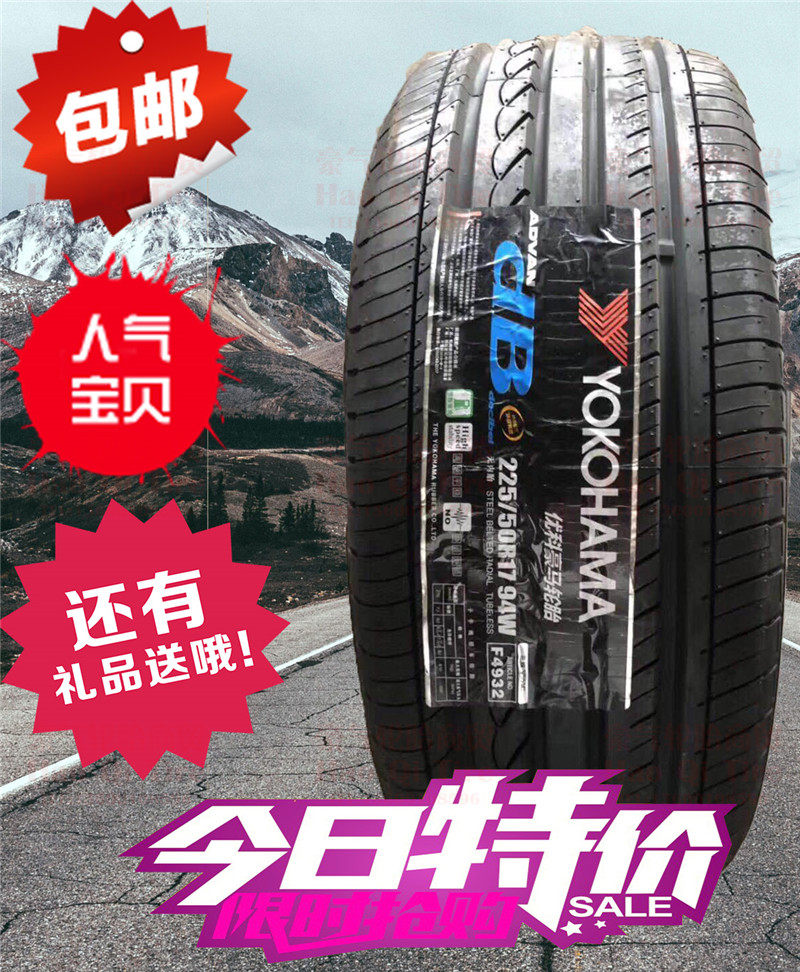 Yokohama 235/55R17 245/40R17 255/45R18 185/65R15 195/60R16 tyrein the Auto Parts/Conserve/Cosmetology/Maintenance, tyre, passenger car tyre category - from Buy2taobao.com to provide professional Taobao agent buy service