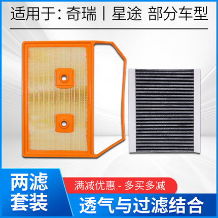 适配瑶光风云T9 T8 T6 T10探索06瑞虎7 9 8Plus空气滤芯空调滤芯