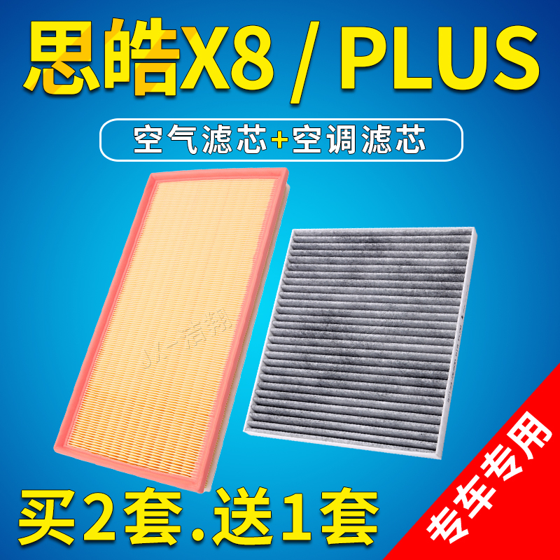 江淮思皓X8专用空气滤芯空调滤芯