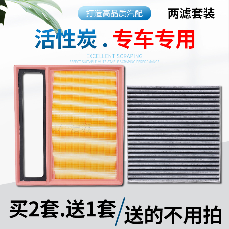 【专车专用】空气滤芯+空调滤芯