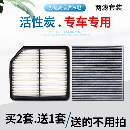 【专车专用】空气滤芯+空调滤芯