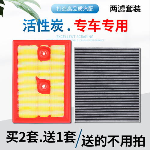 【专车专用】空气滤芯+空调滤芯