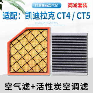 适配凯迪拉克CT4 CT5空气滤芯空调滤芯冷气格滤清器炭1.5T 2.0T