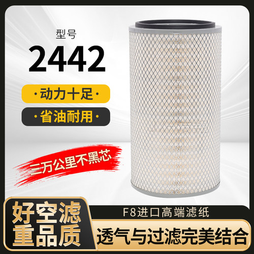 2442铁盖纸芯，高品质空滤