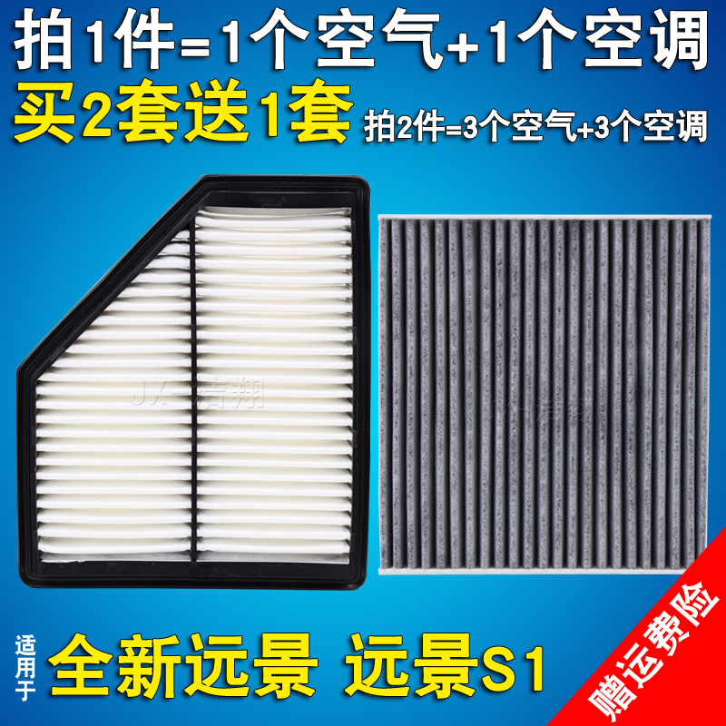 适配19-20款吉利远景S1全新远景空气滤芯空调滤芯冷气格滤清器格