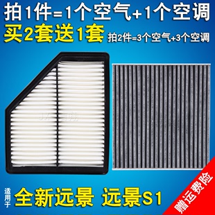 吉利远景S1全新远景空气滤芯空调滤芯冷气格滤清器格 适配19 20款