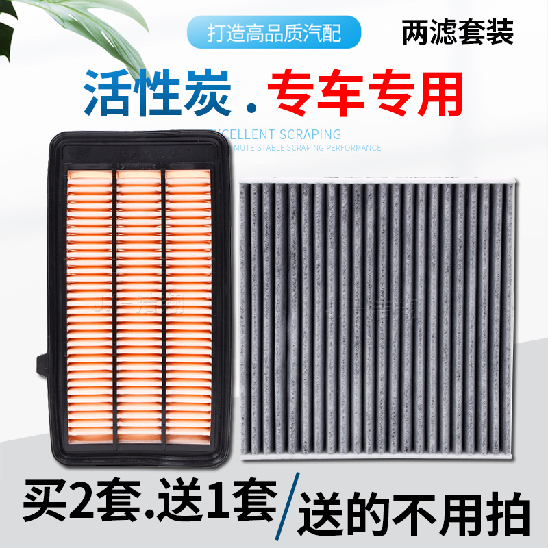 适配—本田，空气滤芯+空调滤芯