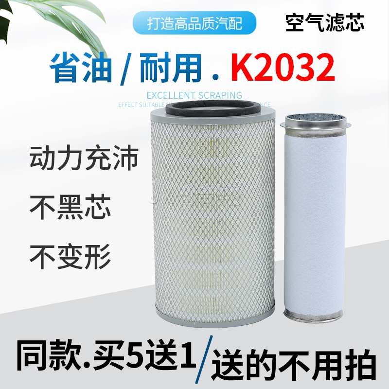 K2032空滤适配东风劲卡福田时代金刚718虎V金龙凯马客空气滤芯格