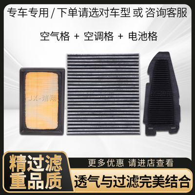 专车专用/空气滤+空调滤+电池滤
