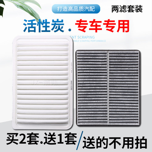 【专车专用】空气滤芯+空调滤芯