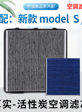 适配23款24款进口特斯拉modelX modelS空气空调滤芯冷气格内外置