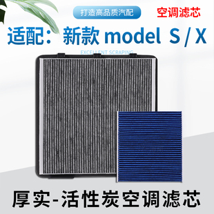 适配23款24款进口特斯拉modelX modelS空气空调滤芯冷气格内外置