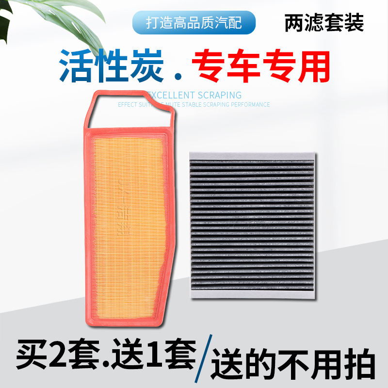 【专车专用】空气滤芯+空调滤芯