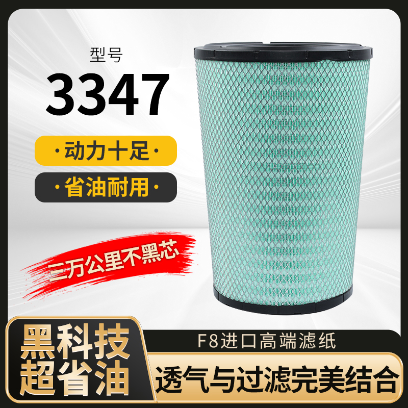 K3347锥形胶盖，高品质空气滤芯