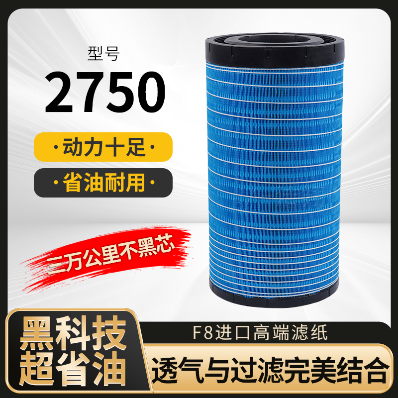 K2750空气滤芯，高品质空滤