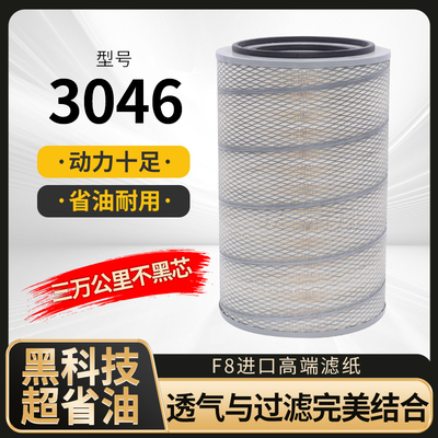 K3046深底铁盖纸芯高品质空滤