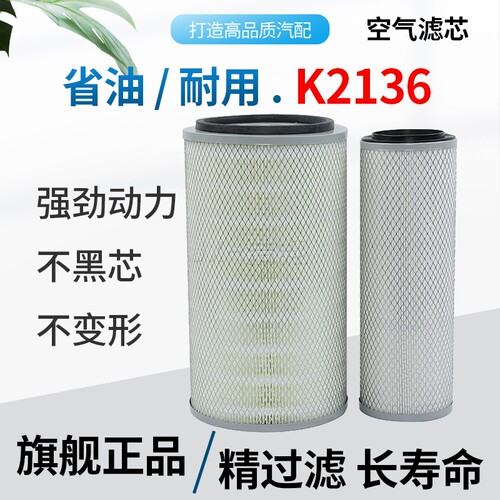 用于大运征途东风多利卡挖掘机空气滤清器空气滤芯空滤K2136K2137