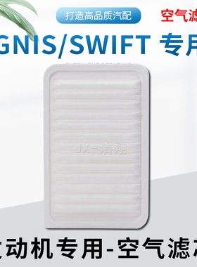 适配铃木英格尼斯IGNIS 3速翼特SWIFT V 空气滤芯格13780-81PA0