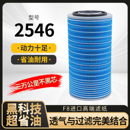 K2546空气滤芯，高品质空滤