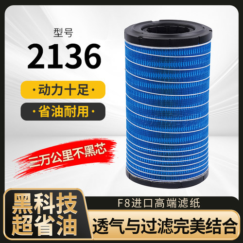 K2136胶盖高品质空滤
