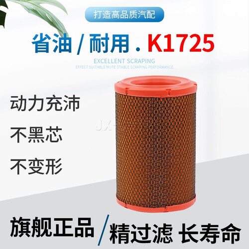 适配新款江淮康铃K1725空滤好运空气滤芯/江淮康铃K1货车滤清器格