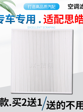 适配思皓E10X花仙子E50A爱跑QX曜X8 X6 A5 X4 X7 E40X空调滤芯格