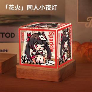 游戏周边花火小夜灯原创同人谷子小夜灯卧室摆件二次元 动漫小礼物