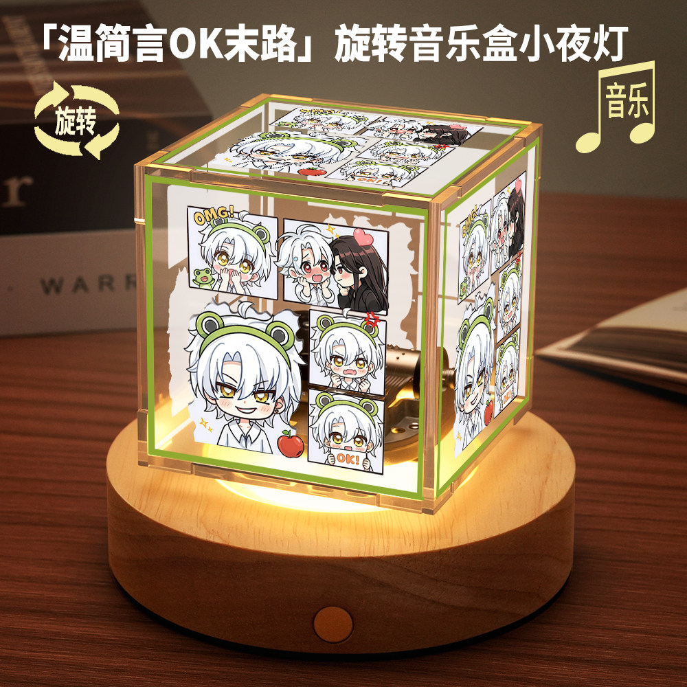 温简言苏成欢迎进入梦魇直播间周边旋转音乐小夜灯八音盒生日礼物图片